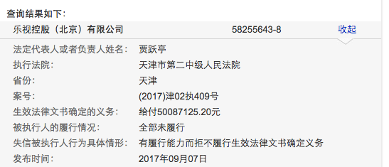 乐视系公司成老赖