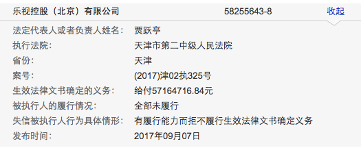 乐视系公司成老赖