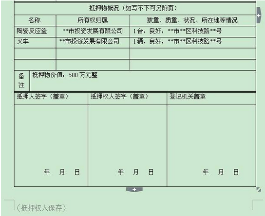 民间借贷抵押必登记